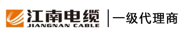 江南电缆|江南电缆厂|江南电缆有限公司