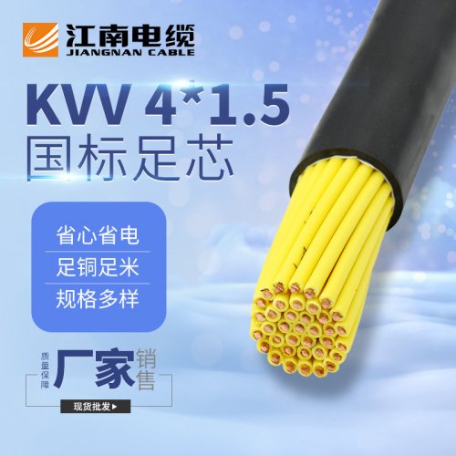 KVV控制电缆